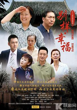 別樣的幸福第01集