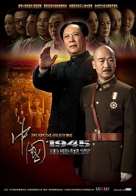 中國1945第01集