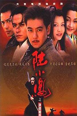 陸小鳳之決戰(zhàn)前后2001第08集