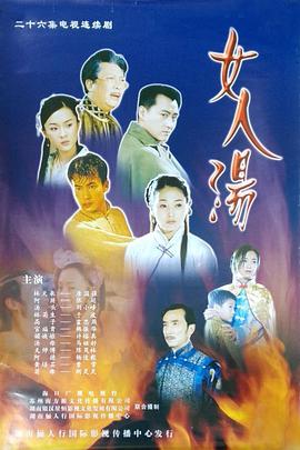 女人湯第01集