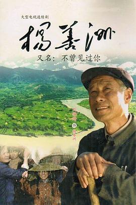 楊善洲第08集
