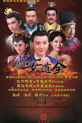神醫(yī)安道全第28集