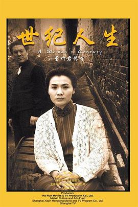世紀人生：董竹君傳奇第02集