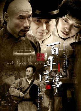 百年榮寶齋第01集