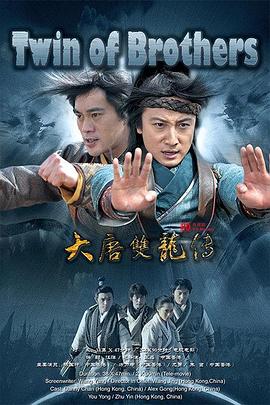 大唐雙龍傳之長生訣第01集