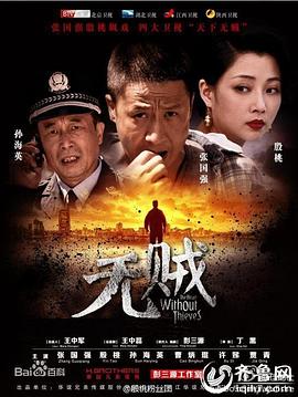 無賊第07集