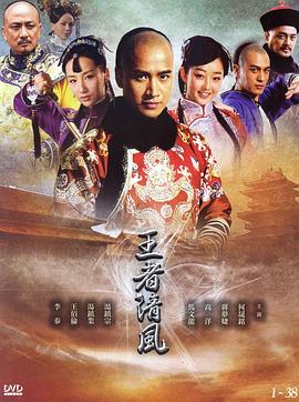 王者清風(fēng)第05集