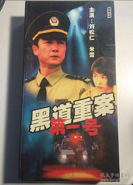 警匪較量珠三角第05集