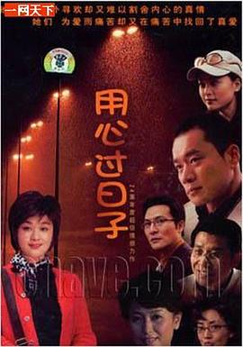 用心過日子第09集