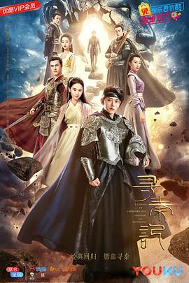 尋秦記第05集
