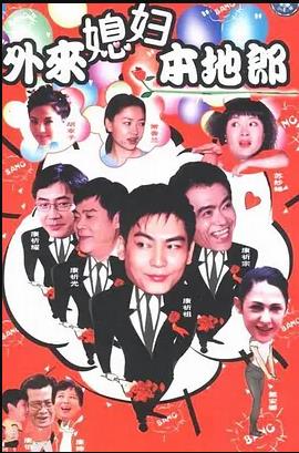 外來(lái)媳婦本地郎7第58集