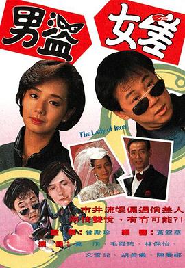 男盜女差第08集