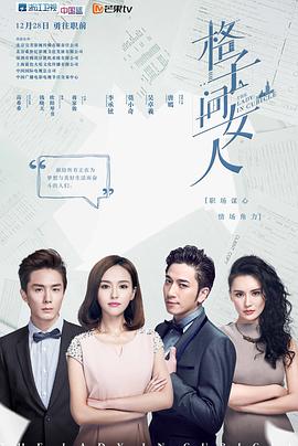 格子間女人第01集