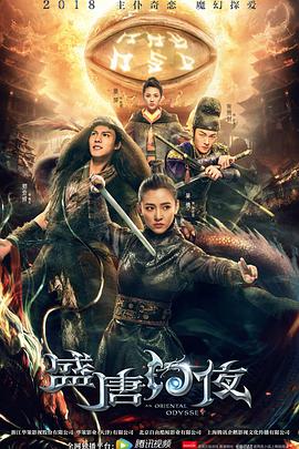 盛唐幻夜第30集