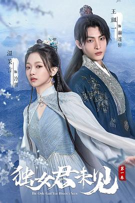 獨(dú)女君未見(jiàn)第一季第04集