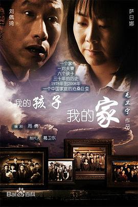 我的孩子我的家第43集(大結(jié)局)