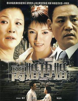 離婚再婚第01集