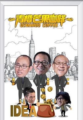 青橙芒果咖啡第05集