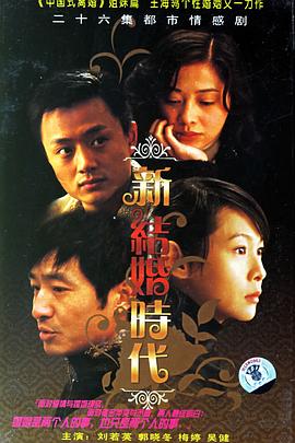 新結(jié)婚時(shí)代第17集