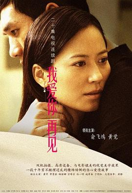 我愛你，再見(全集)