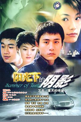 夏天的味道第16集