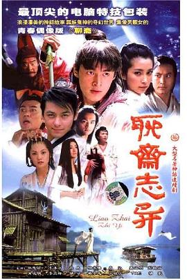 新聊齋志異第01集