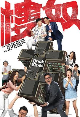 樓奴第10集