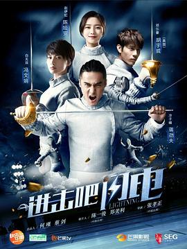 進擊吧，閃電(全集)