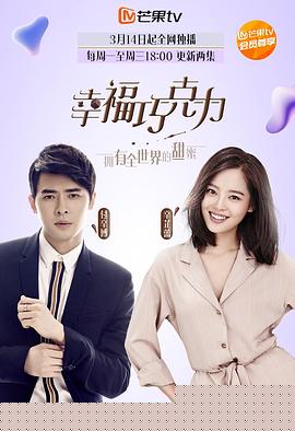 幸福巧克力第26集