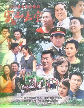 家和是寶第25集