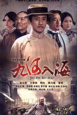 九河入海第14集