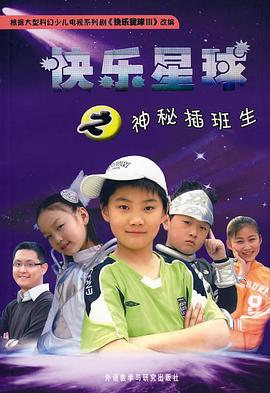 快樂星球第三部第10集