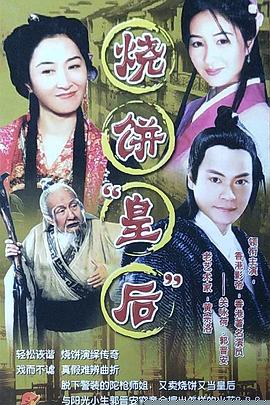 燒餅皇后第01集