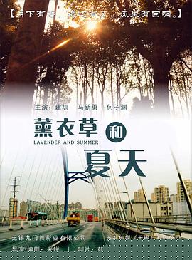 薰衣草和夏天第04集