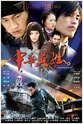 中華英雄2004第26集