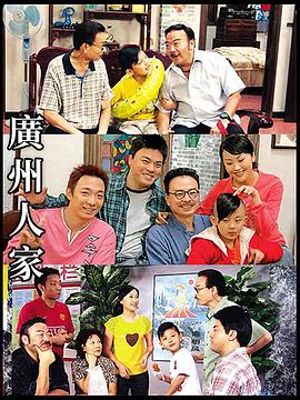 廣州人家第01集
