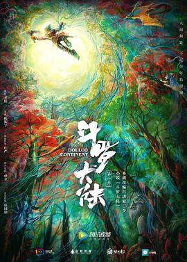 斗羅大陸2019第47集