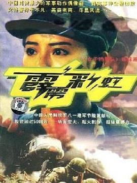 霹靂彩虹第04集