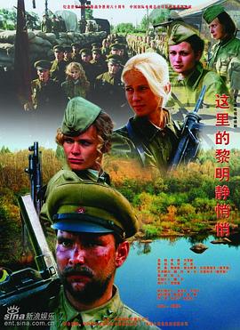 這里的黎明靜悄悄2005第03集