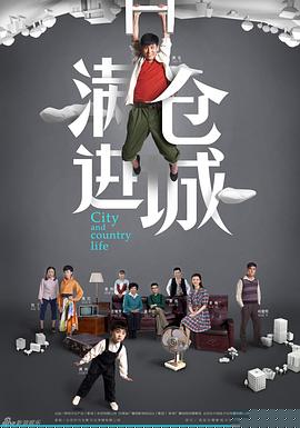 滿倉進(jìn)城第07集