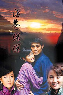 酒巷深深第10集
