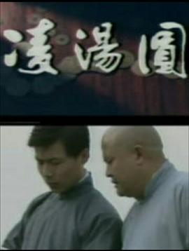 凌湯圓第07集