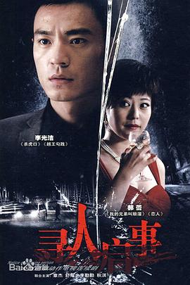 尋人啟事第01集
