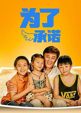 為了承諾第01集