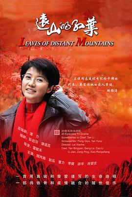 遠山的紅葉第14集