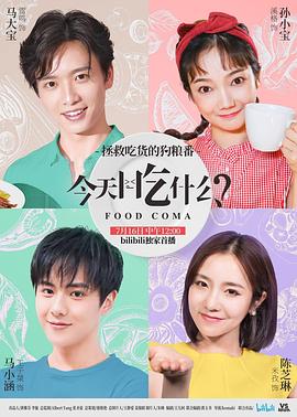今天吃什么第09集
