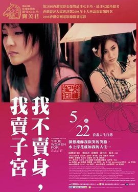 性工作者2：我不賣身，我賣子宮