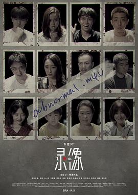 不思異：錄像第01集
