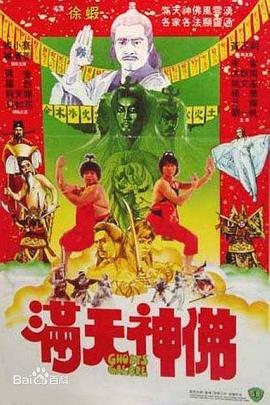 滿天神佛1983國(guó)語