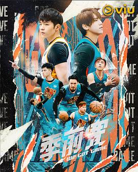 季前賽粵語第03集
